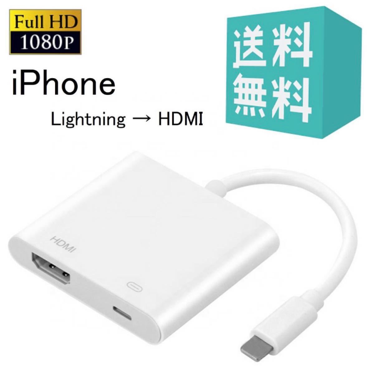 iPhone iPad HDMI変換 アップル AVアダプタ Digital HDMI変換ケーブル HD画質 ライトニング 