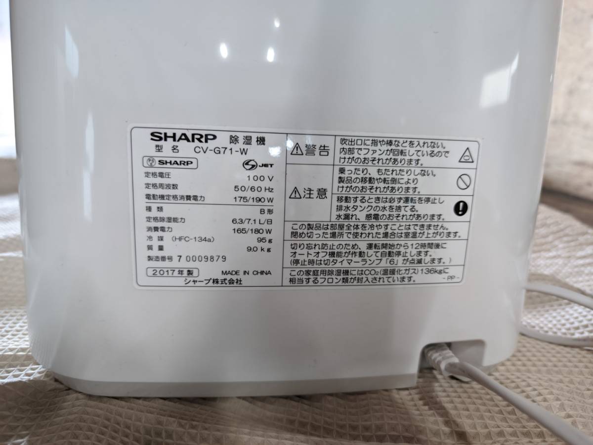 日本購入サイト SHARP 2017年製 CV-G71-W 除湿機 衣類乾燥 シャープ 空気清浄器