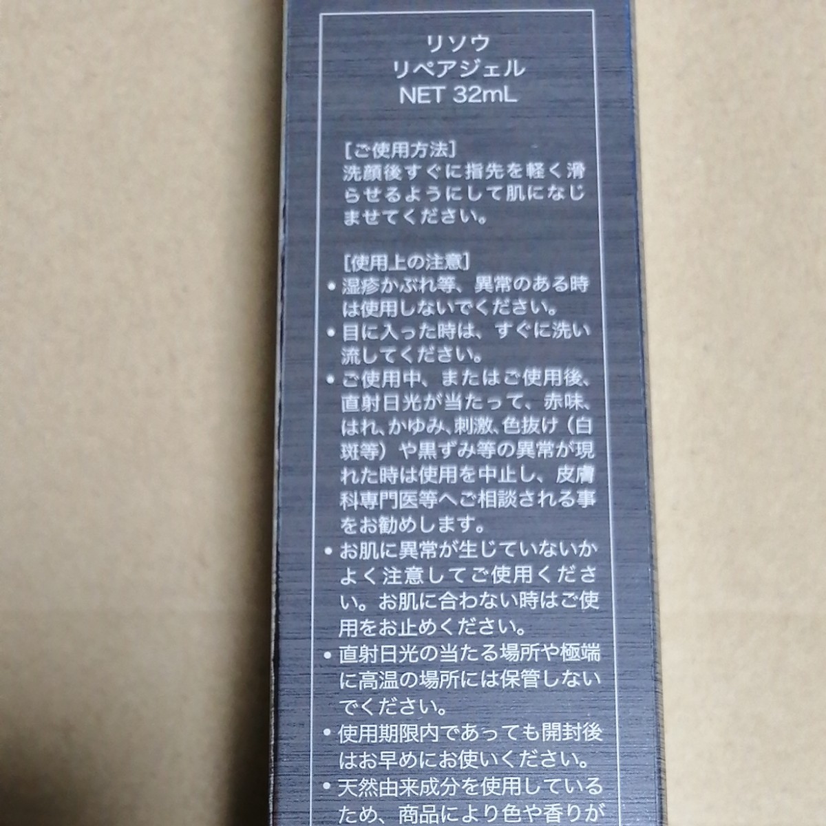 リソウ リペアジェル 32ml | contifarma.pe