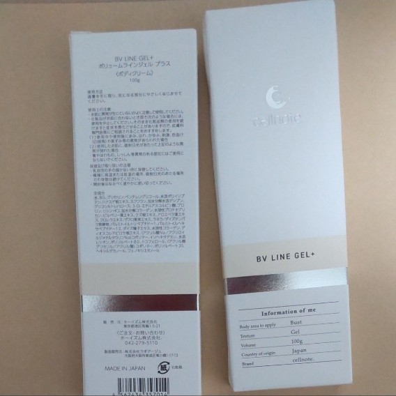 cellnote BV LINE GEL+ 100g セルノート ファーストセラム 2本セット