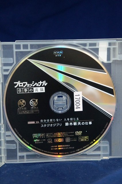 98_00391 プロフェッショナル 仕事の流儀 スタジオジブリ 鈴木敏夫の仕事 自分は信じない 人を信じる_画像3