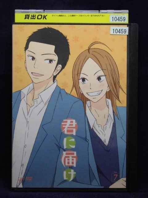 94_02860 君に届け Vol.7 声の出演:能登麻美子、浪川大輔、沢城みゆき他_画像1