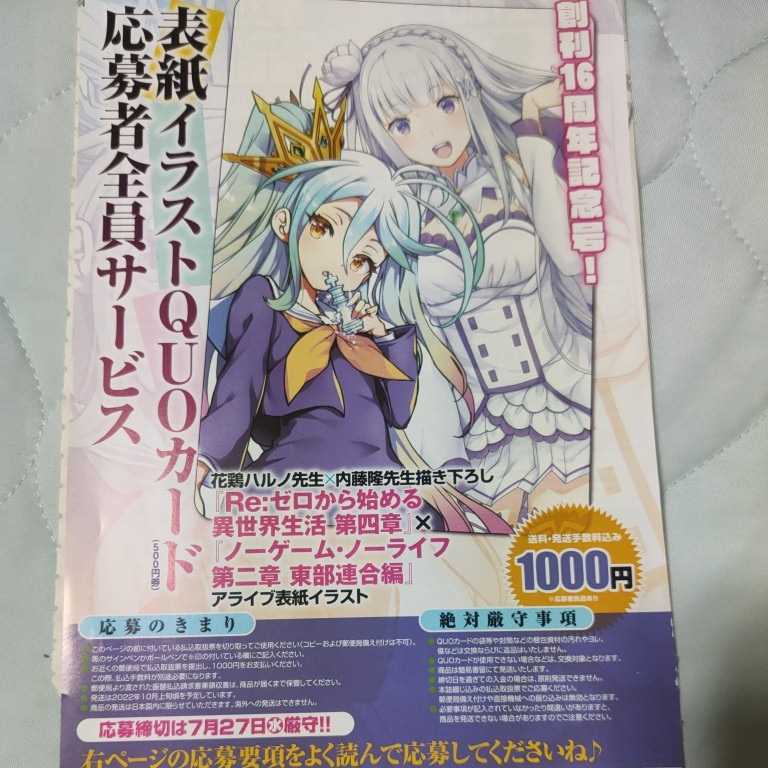 送無》コミックアライブ 2022年8月号 付録まとめ!【よう実2年生編ビッグアクリルキーホルダー・リゼロB2ポスター×3・ノゲラSS冊子】(コミック、アニメグッズ)|売買されたオークション情報、ヤフオク! の商品情報をアーカイブ公開 アライブ7月号 付録