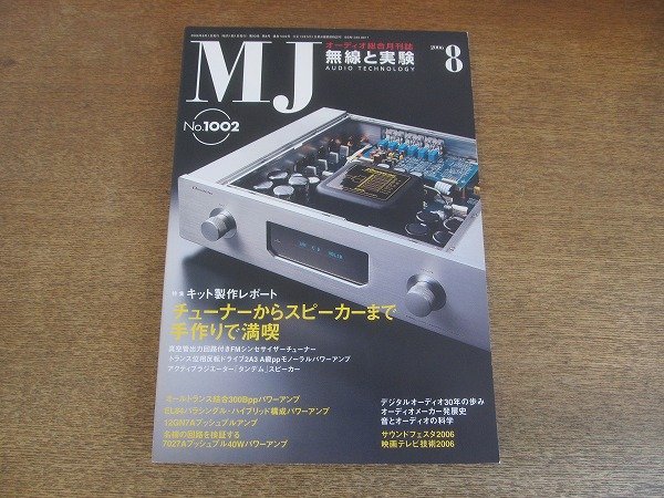 2207CS*MJ wireless . experiment 2006.8* kit work report / tuner from speaker till handmade . full ./ digital audio 30 year. ..