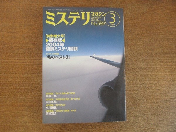 2207ND* Hayakawa * mistake teli magazine 589/2005.3* special collection 2004 year translation mistake teli times .& yearbook / my the best 3/[ red ....] Jeff *aboto