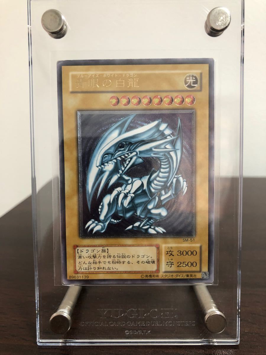 遊戯王 青眼の白龍 ブルーアイズホワイトドラゴン アルティメットレア