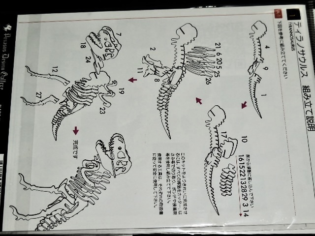 ウラノペガサスデザインギャラリー 竜組シリーズ ティラノサウルス プテラノドン カッティング済ペーパーパズル_画像4