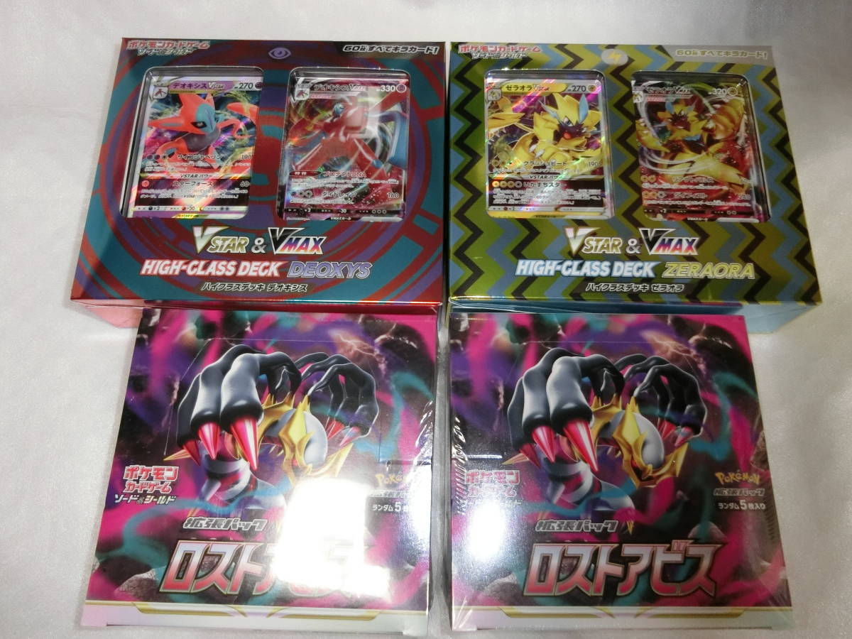 ポケモンカードゲーム ソード&シールド VSTAR & VMAX ハイクラスデッキ