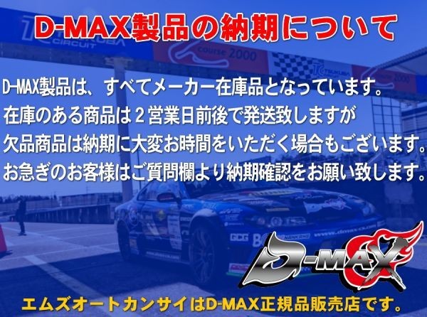 D-MAX シフトブーツ 108SX S13シルビア S14シルビア S15シルビア R32スカイライン  えむずマックス(アクセサリー)｜売買されたオークション情報、yahooの商品情報をアーカイブ公開 - オークファン（aucfan.com）