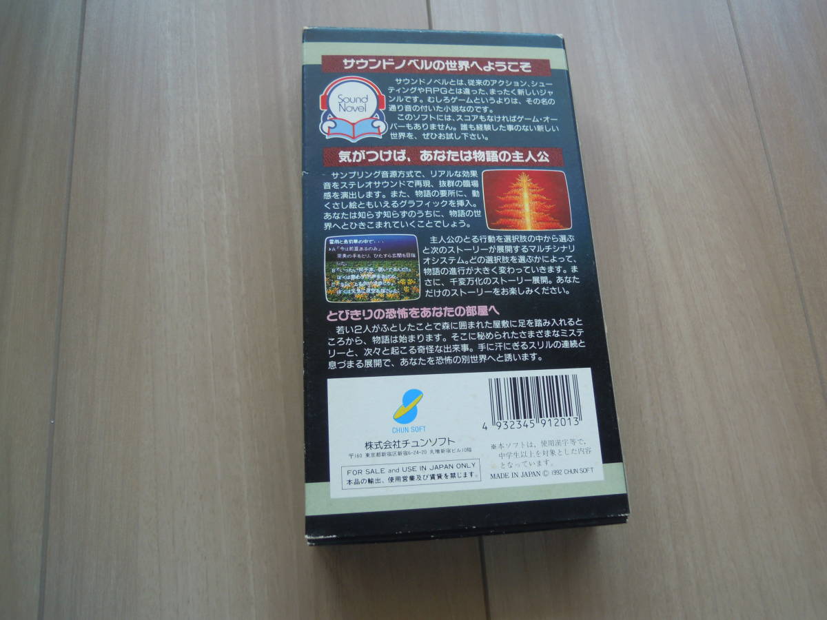 弟切草 スーパーファミコン ソフト カセット sfc スーファミ 安い 人気 おすすめ 懐かしい 昭和レトロ テレビゲーム 説明書 箱 ケース_画像2