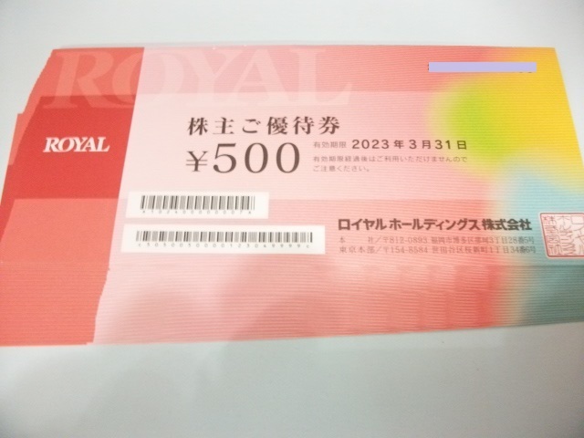 ロイヤルホスト 株主優待 500円 48枚 24,000円