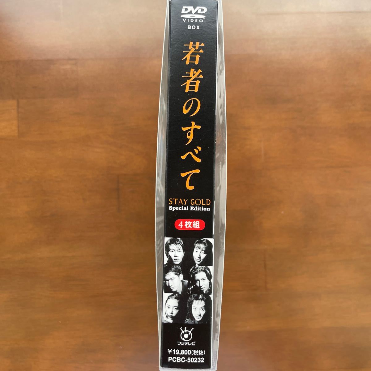若者のすべて DVD−BOX Special Edition/萩原聖人木村拓哉鈴木杏樹武田真治遠山景織子深津絵里岡田惠和岡