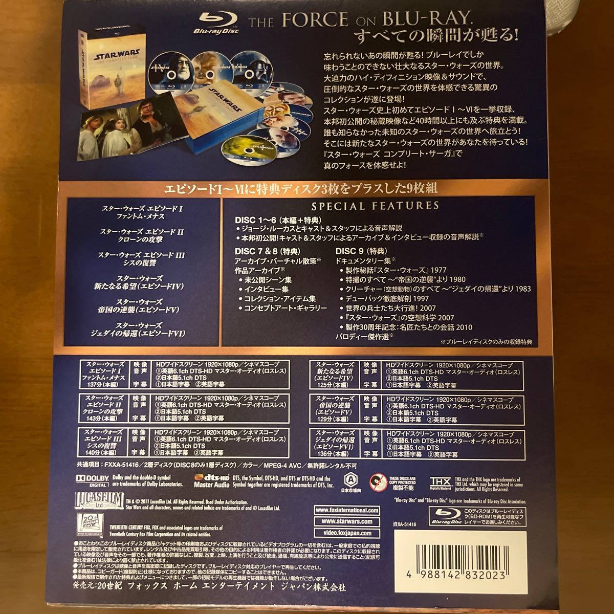 スター・ウォーズ コンプリート・サーガ ブルーレイBOX〈初回生産限定 ...