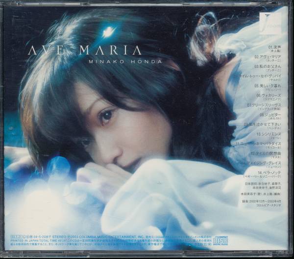 本田美奈子./アヴェ・マリア AVE MARIA★井上鑑/_画像2