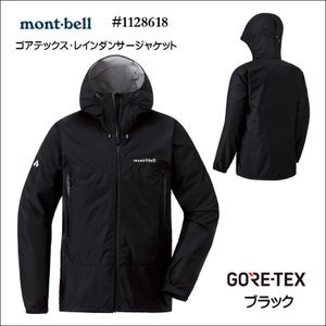 【未使用新品】モンベル ゴアテックス レインダンサー ジャケット Men's ブラック Lサイズ ♯1128618 定価18480円 mont-bell【送料無料】