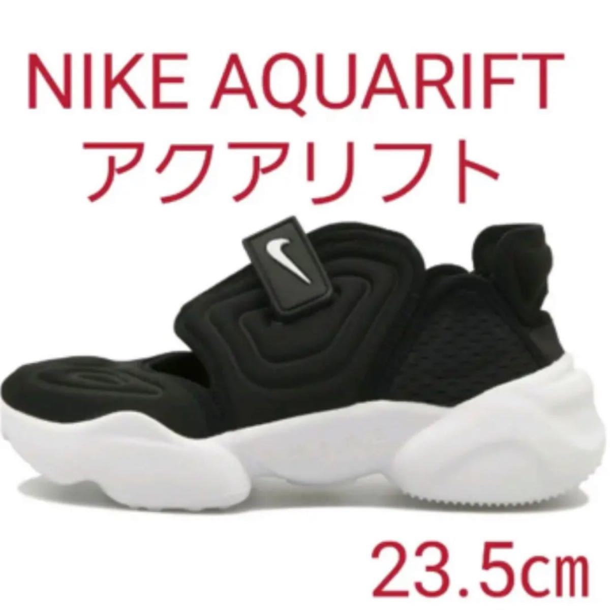 NIKE ナイキ アクアリフト ウィメンズ 23.5cm | contifarma.pe