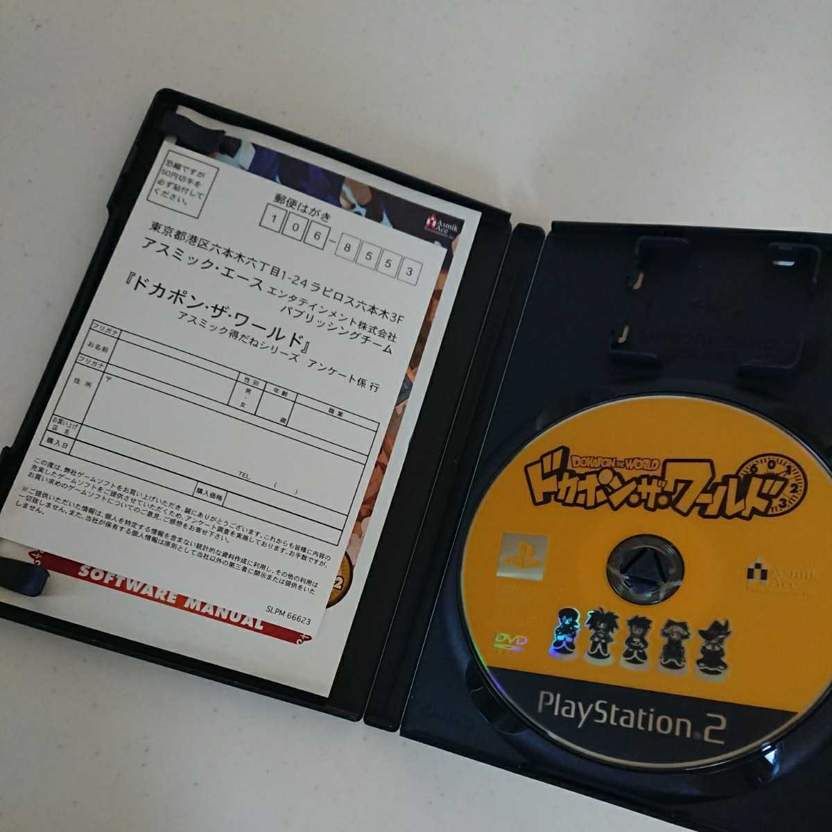 PS2 プレイステーション2 ソフト ドカポン・ザ・ワールド 動作確認済 送料無料！