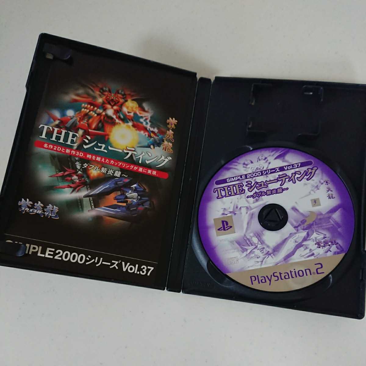 PS2 プレイステーション2 ソフト THE シューティング ダブル紫炎龍 動作確認済 送料無料！