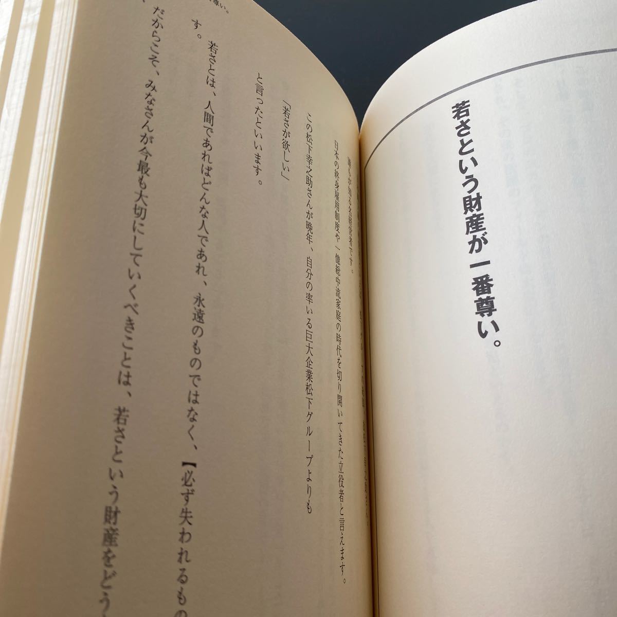 夢の叶え方　自分の人生を次々にモデルチェンジする 道幸武久／著