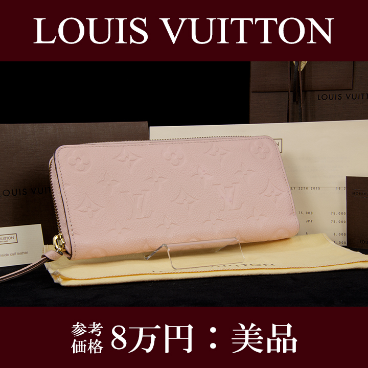 VUITTON・ヴィトン・長財布・ラウンドファスナー(アンプラント