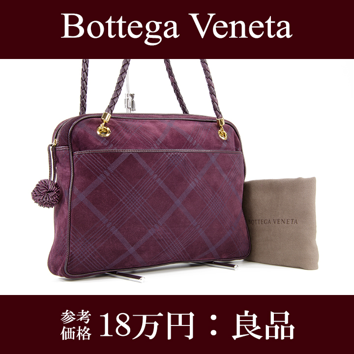 【全額返金保証・送料無料・良品】Bottega・ボッテガ・ショルダーバッグ(レア・スエード・紫色・パープル・珍しい・鞄・バック・E249)