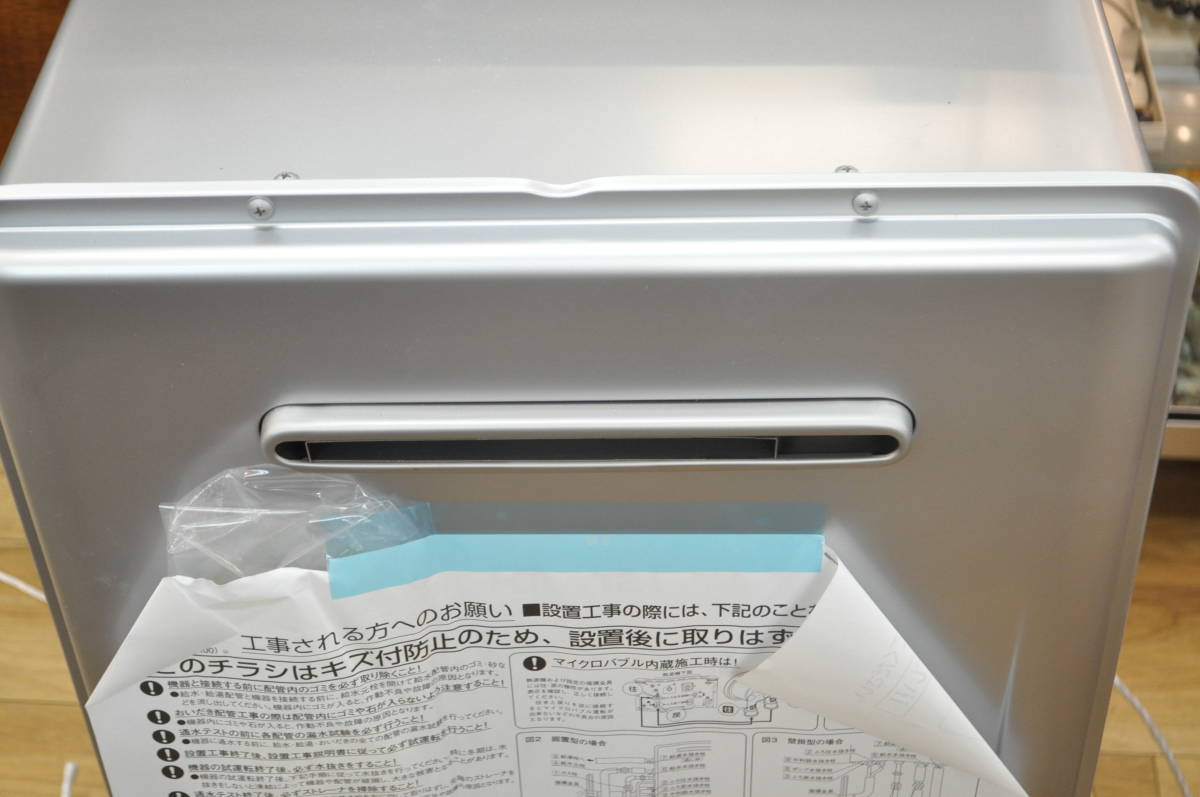 M◎未使用品!!Rinnai リンナイ 都市ガス用 ガス給湯器 エコジョーズ