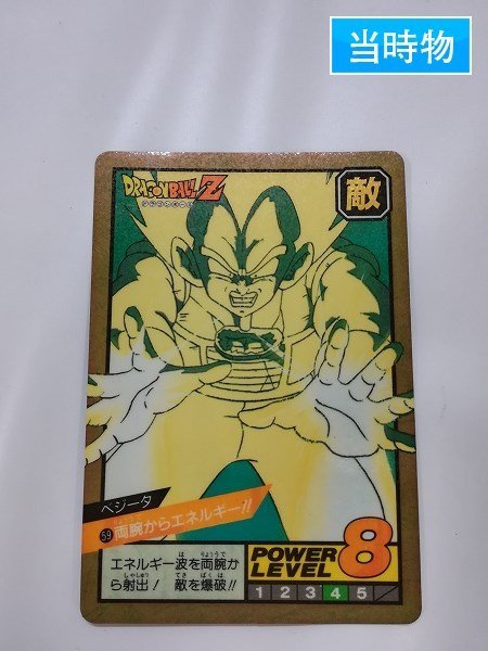 ドラゴンボール スーパーバトル 初版 59 両腕からエネルギー‼︎-