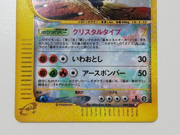 ポケモンカードe ゴローニャ クリスタルタイプ 1st edition