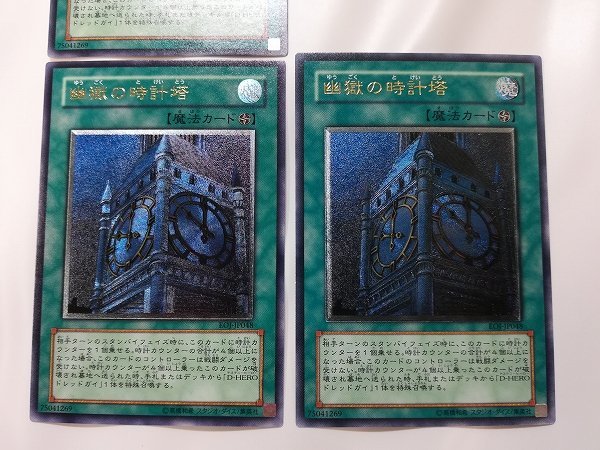 遊戯王 PSA7 現存7枚 幽獄の時計塔 アルティメット(レリーフ)-