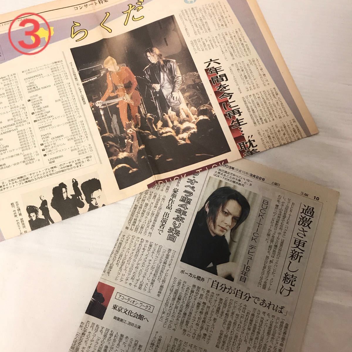 BUCK-TICK 1993年〜BUCK-TICK CLUB会報No 23 25 27 28 B-TPLESS BUCK-TICK 1993年〜BUCK-TICK CLUB会報No 23 25 27 28 B-TPLESS