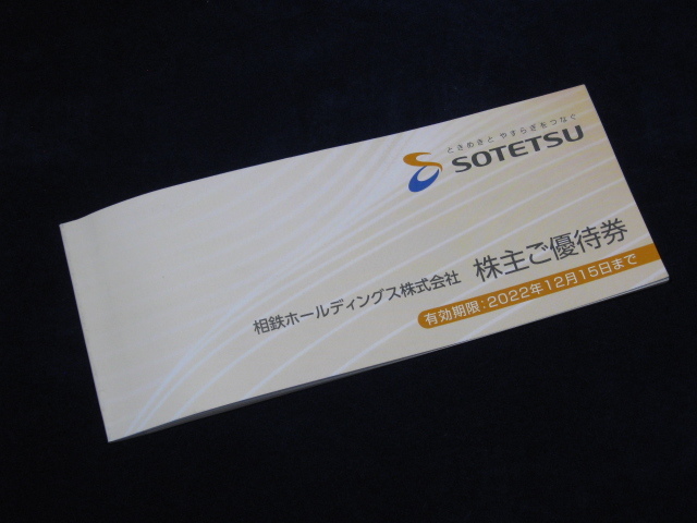 い【未使用】20枚　相鉄 株主優待乗車証 ２０２２年１２月１５日まで有効 1枚２2０円 一部使用済み株主優待冊子券付　送料無料_画像2