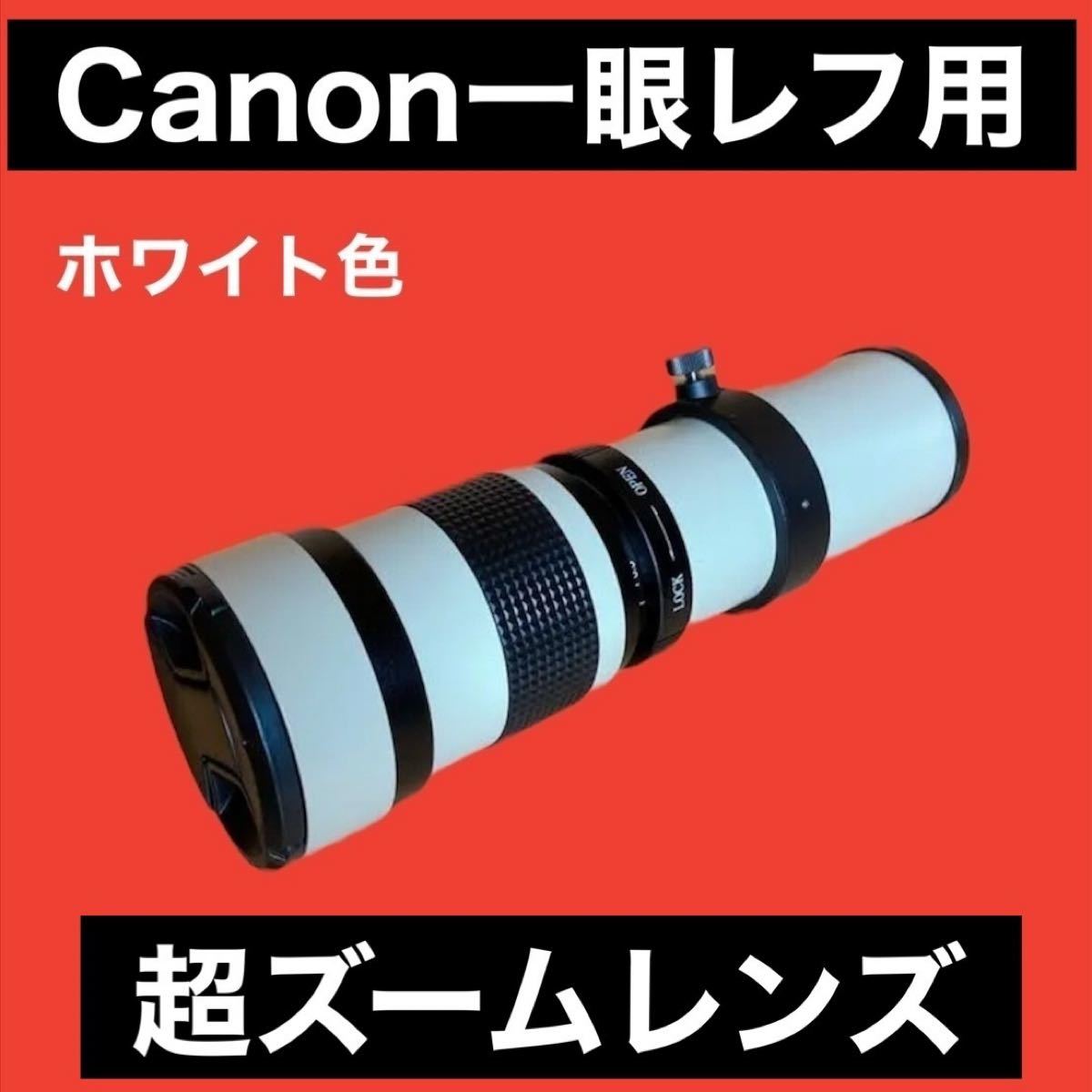 Canon一眼レフ対応！スーパーズームレンズ！超望遠レンズ！美品！綺麗