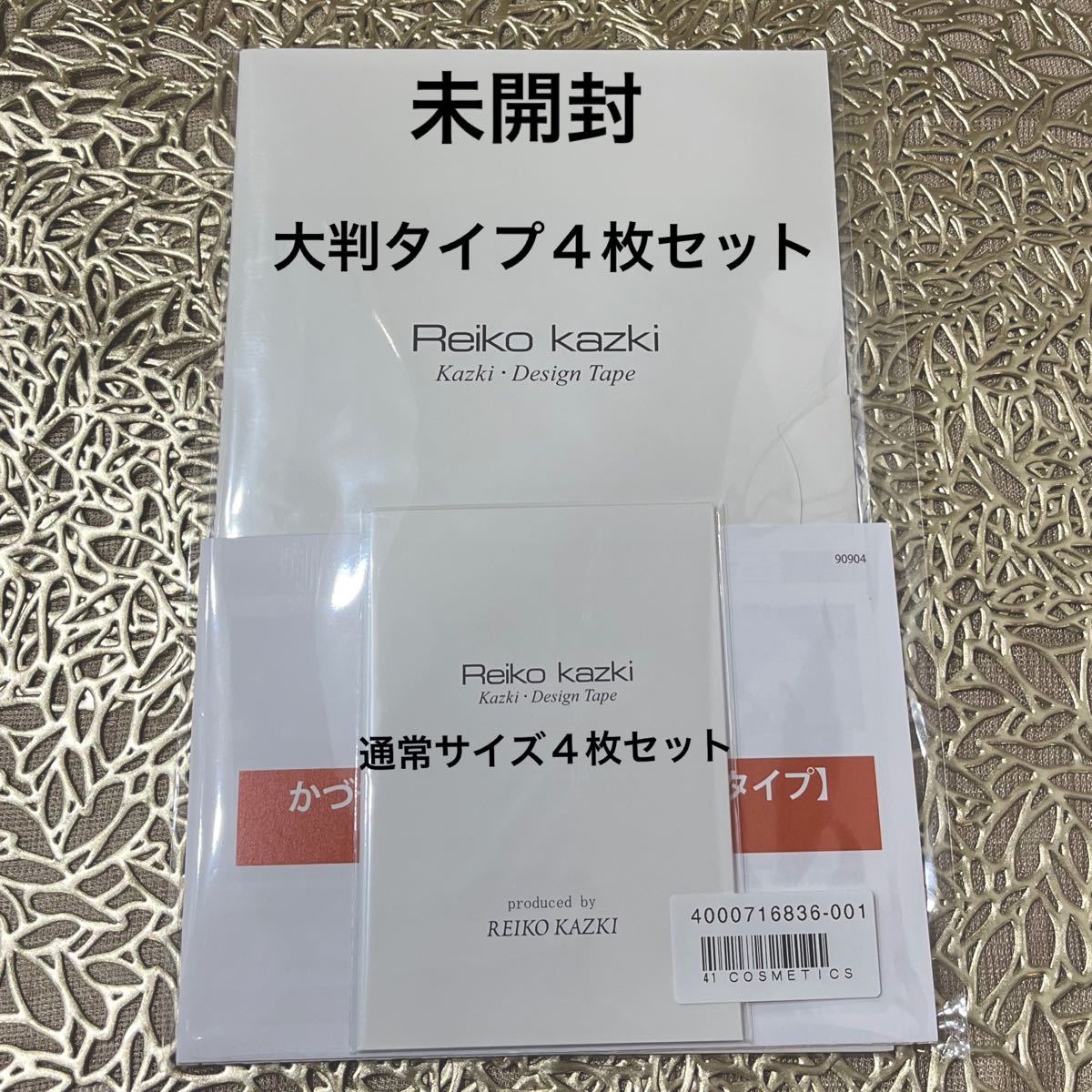 新品未開封 】かづきれいこデザインテープ 大判タイプ4枚入り&通常