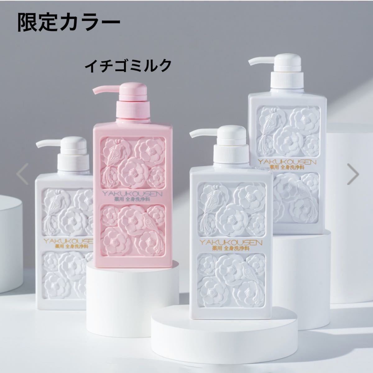 薬酵泉全身洗浄料500ml×1 記念ボトル、いちごミルクカラー) - ボディソープ