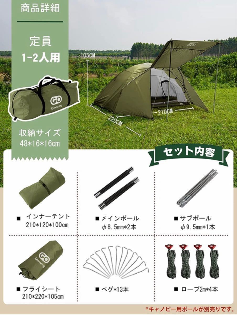 未使用 GOGlamping テント ツーリングドーム