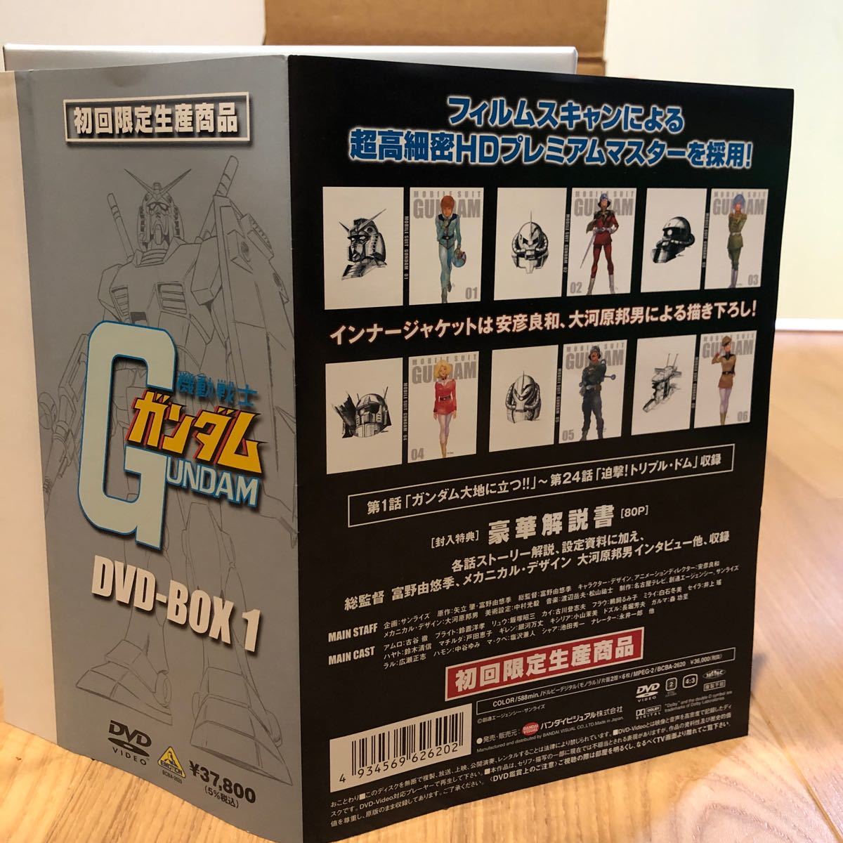 機動戦士ガンダム　DVD BOX 1と2セット　初回限定生産