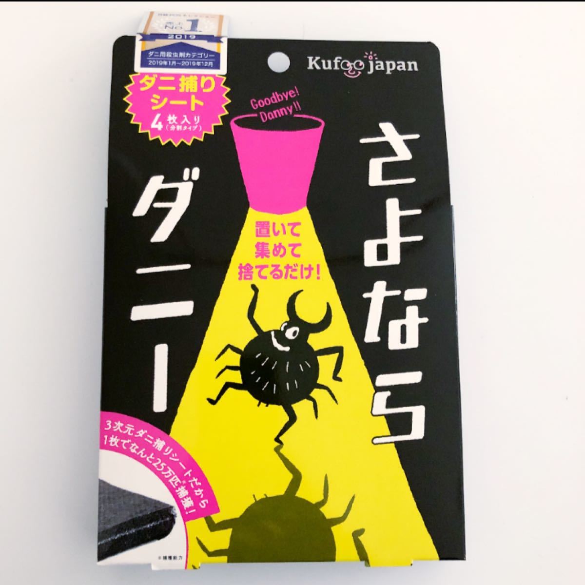 値下げ。ダニとりシート「さようならダニー」 YJyi88xsts - godawaripowerispat.com