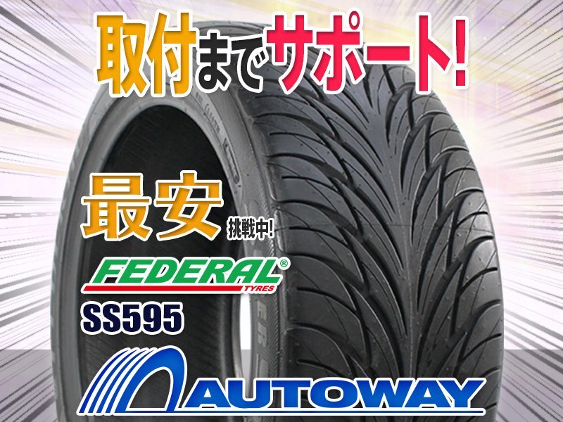 ○新品 FEDERAL フェデラル SS595 245/40R18インチ 4本セット
