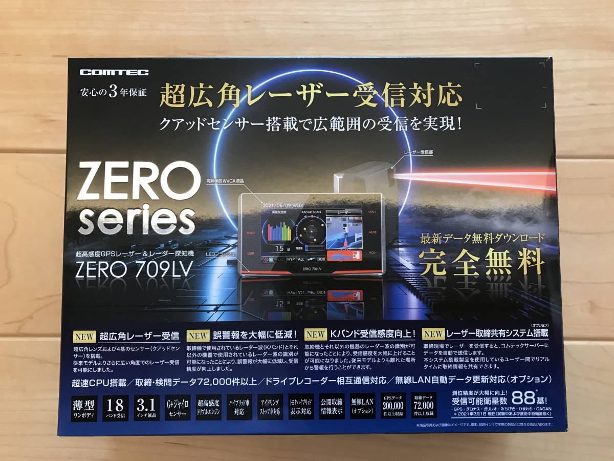 コムテックZERO709LV リコール対策済品 レーダー探知機 | filmekimi