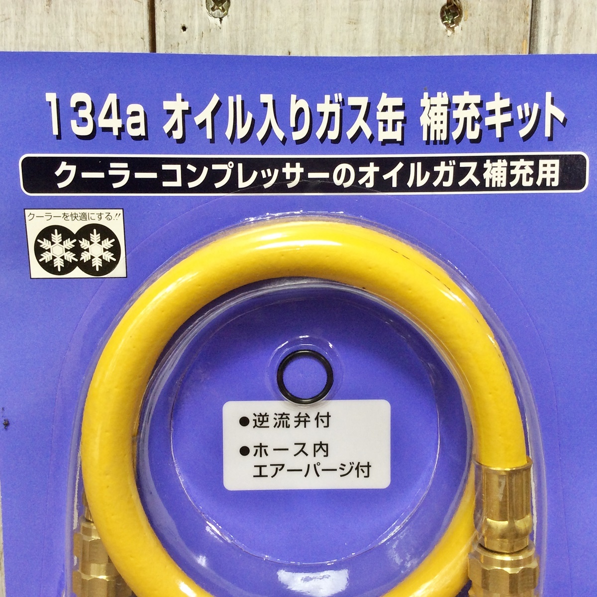 ☆●【WH-0168】 新品未使用 デンゲン 134a オイル入ガス缶 クーラーオイル補充 CP-OG-HK134【レターパックプラス・送料全国一律520円可】_画像2