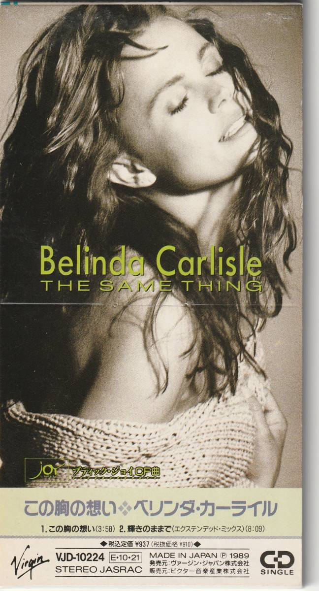 Belinda Carlislebe Linda * машина la il The Same Thing / Leave A Light On записано в Японии 8cm CD одиночный : George harrison участие искривление сбор 