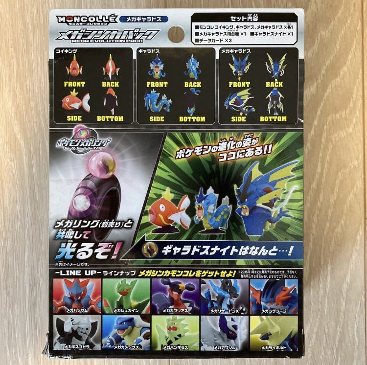 新品未開封】モンコレ モンスターコレクション メガギャラドス 新品未開封】モンコレ モンスターコレクション メガギャラドス