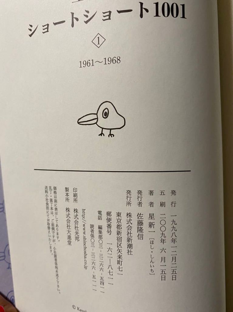 星新一ショートショート1001☆(全3巻)☆ minnade-ganbaro.jp