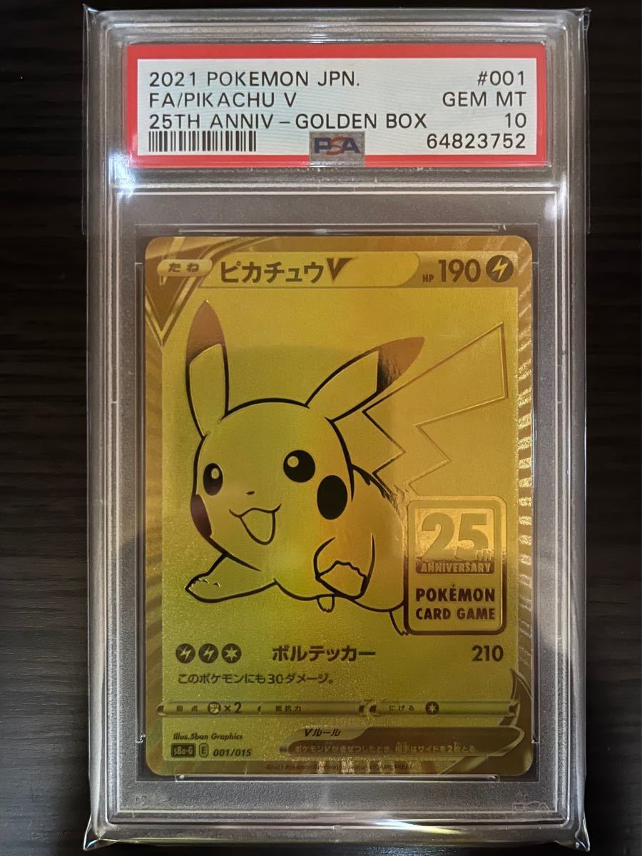 PSA10 ピカチュウV 25th anniversary Golden Box プロモ ポケモンカード ゴールデンボックス｜Yahoo