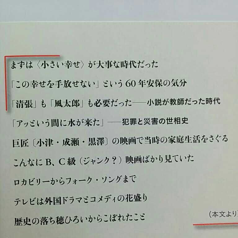 誰も「戦後」を覚えていない　昭和３０年代篇 （文春新書　６７４） 鴨下信一／著_画像3