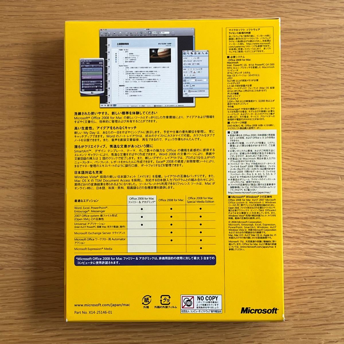 Microsoft Office Mac 2008 ファミリー&アカデミック