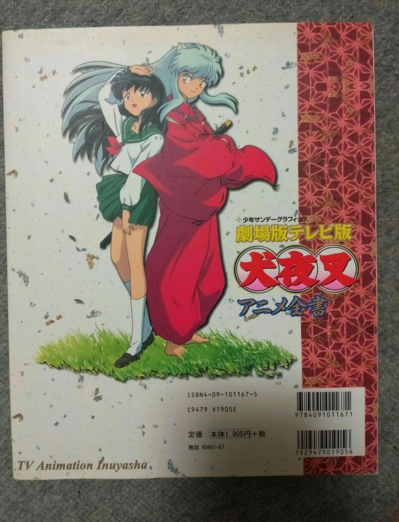 犬夜叉 高橋留美子原画全集 アニメ犬夜叉の世界 少年サンデー 犬夜叉 高橋留美子原画全集 アニメ犬夜叉の世界 少年サンデー