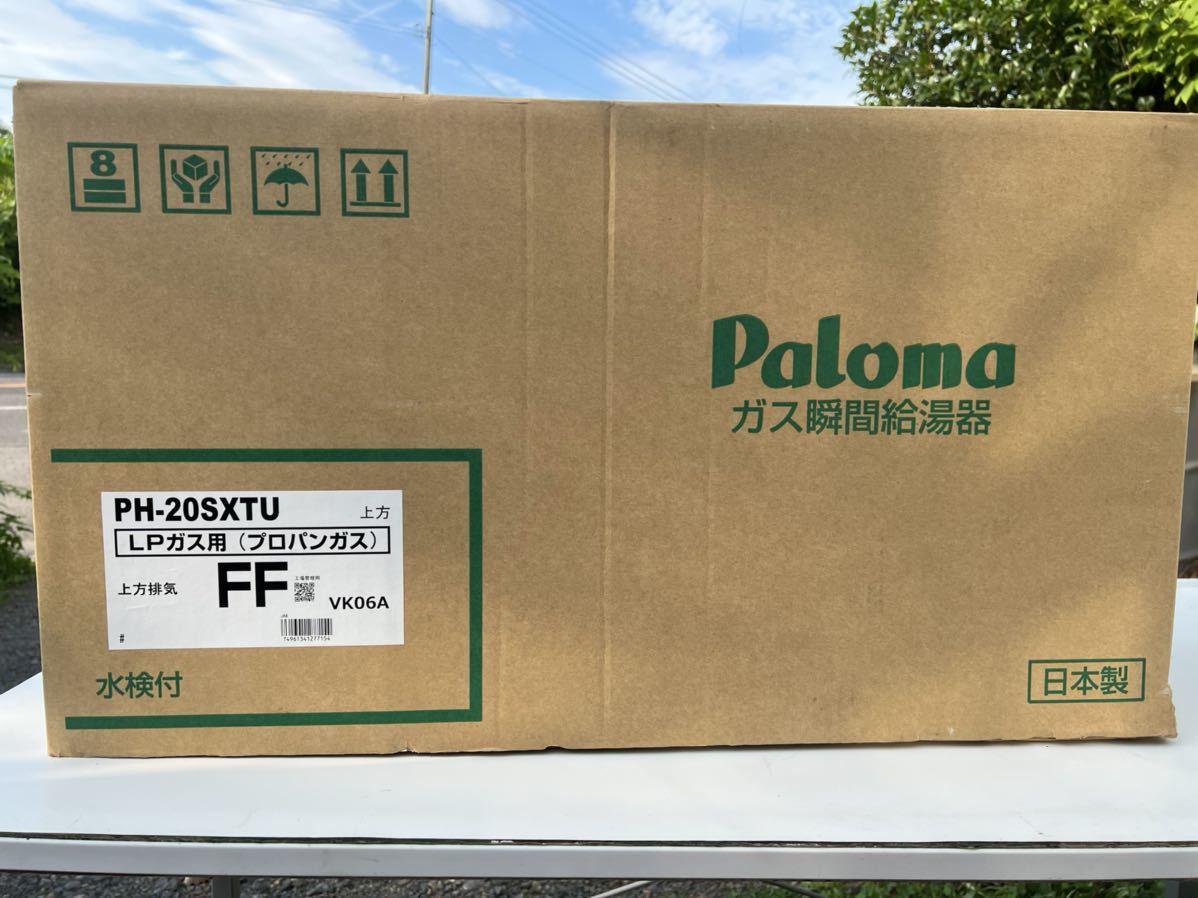 ギフ_包装 未使用パロマ LPガス PH-20LXTU オートストップ 強給吸排気