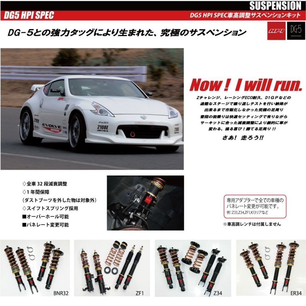 【HPI】 DG5 HPI SPEC車高調整サスペンションキット スバル インプレッサ GDB [HODG5-GDB]_画像1