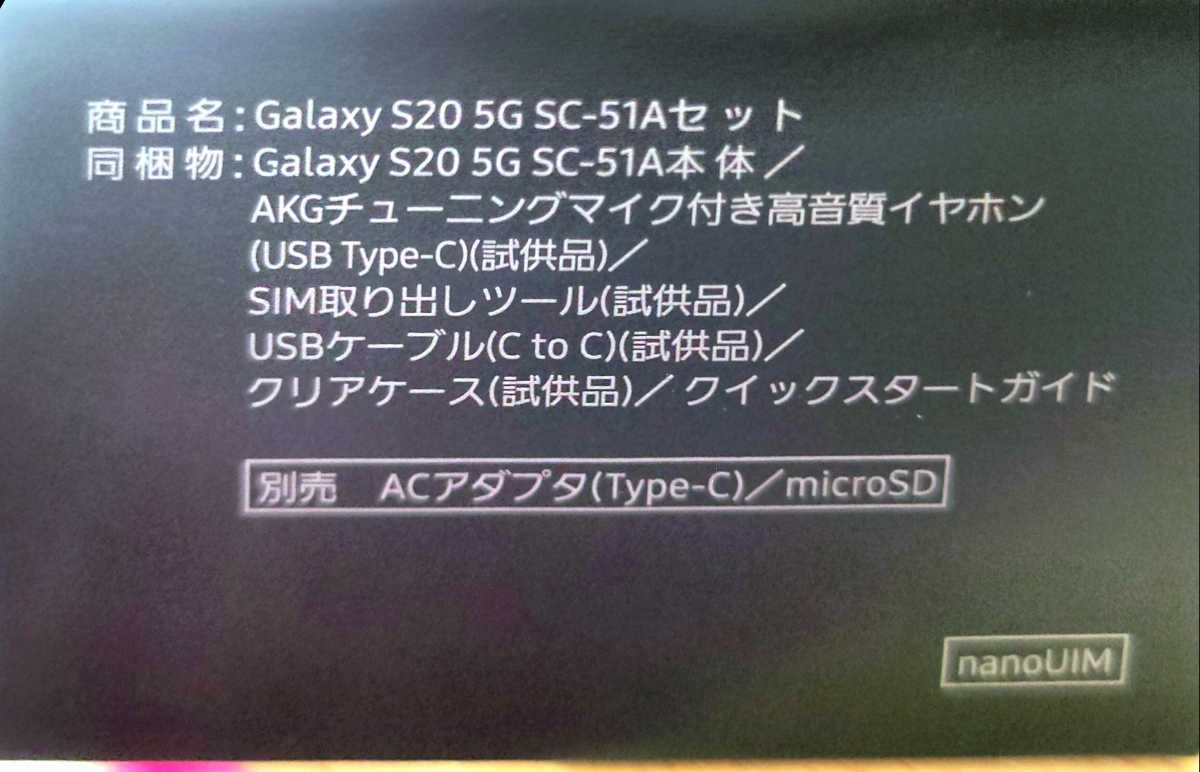 美品Galaxy s20 5g simロック解除 sc-51a cloud blue Samsung 即納 - 3